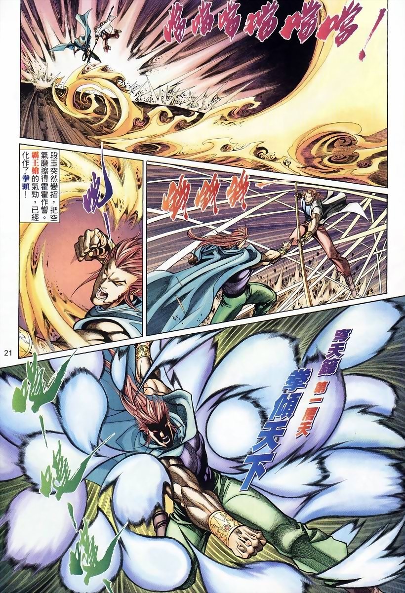 第29话