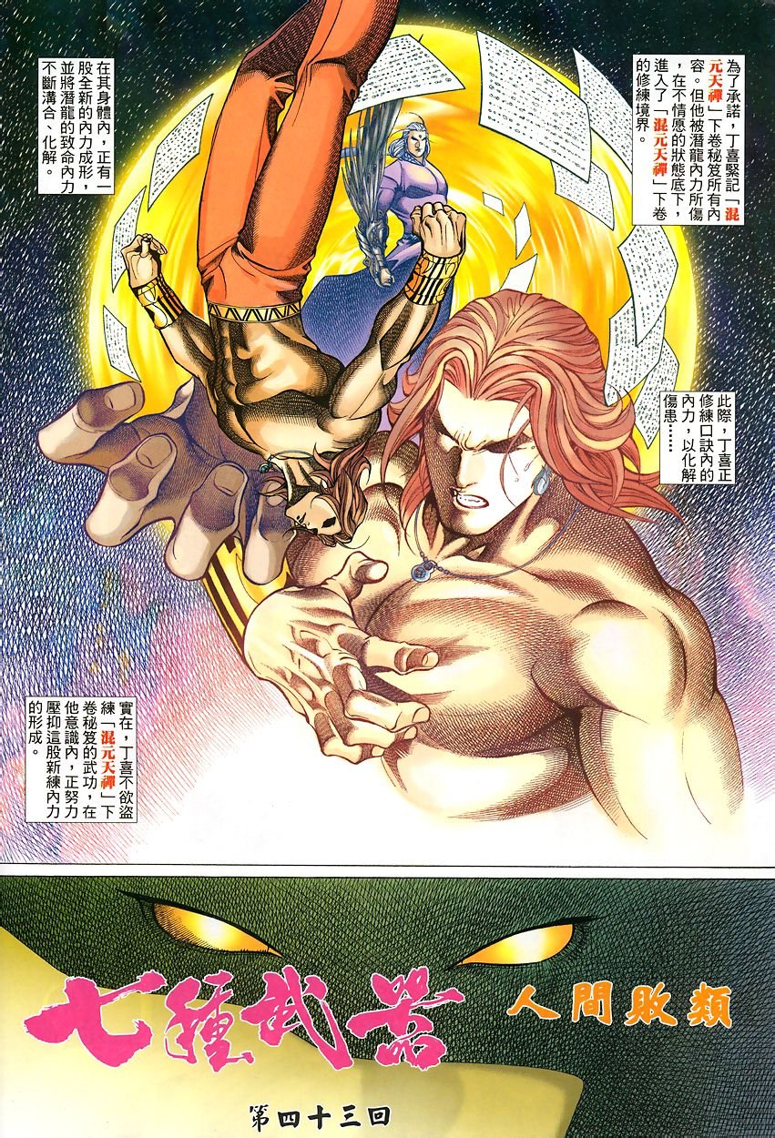 第43话