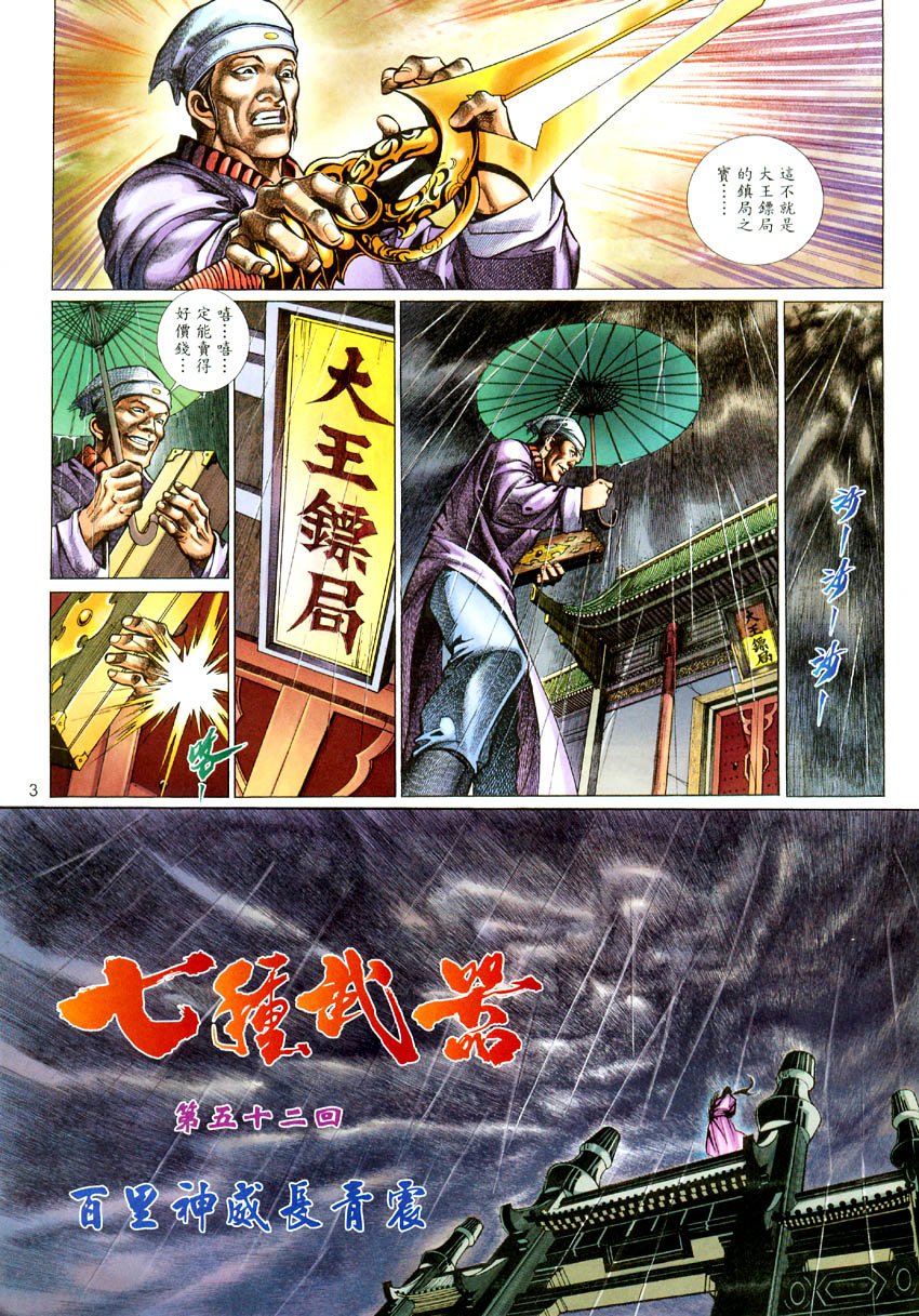 第52话
