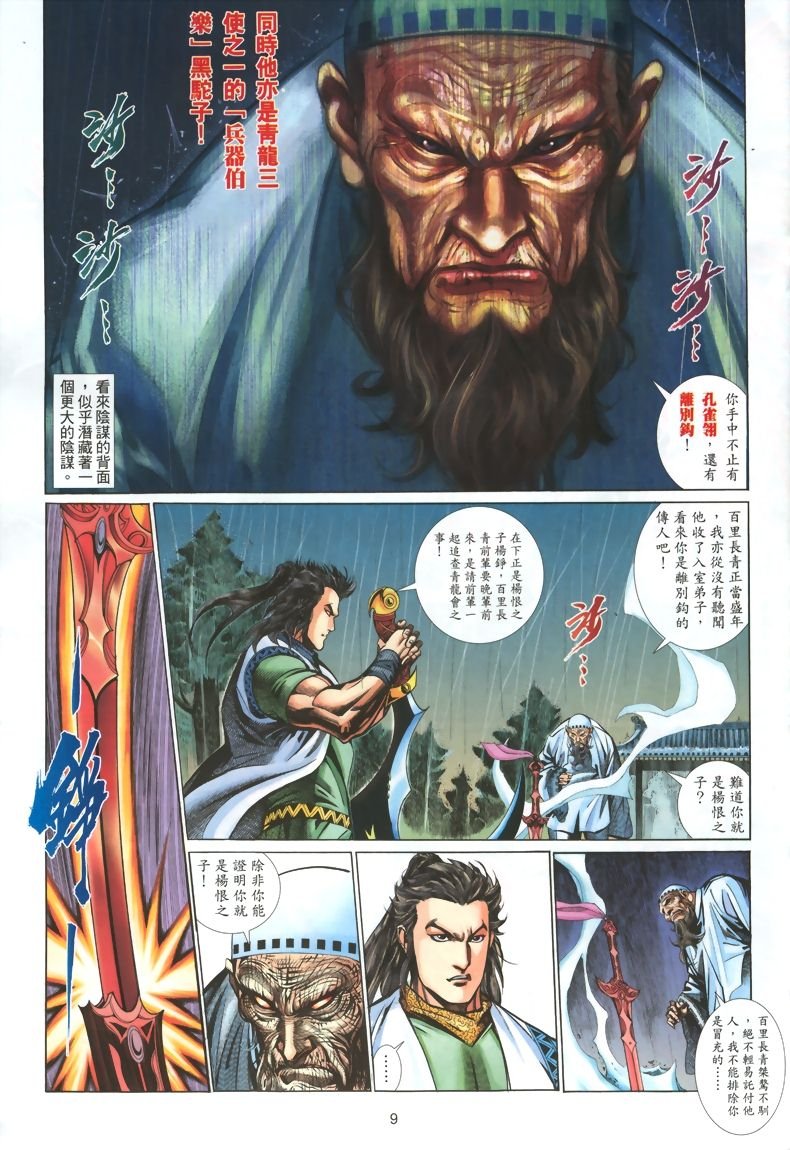 第7话