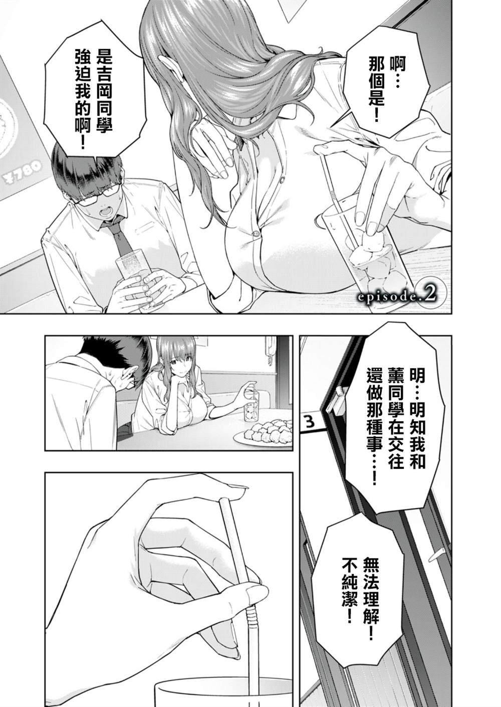 第2话