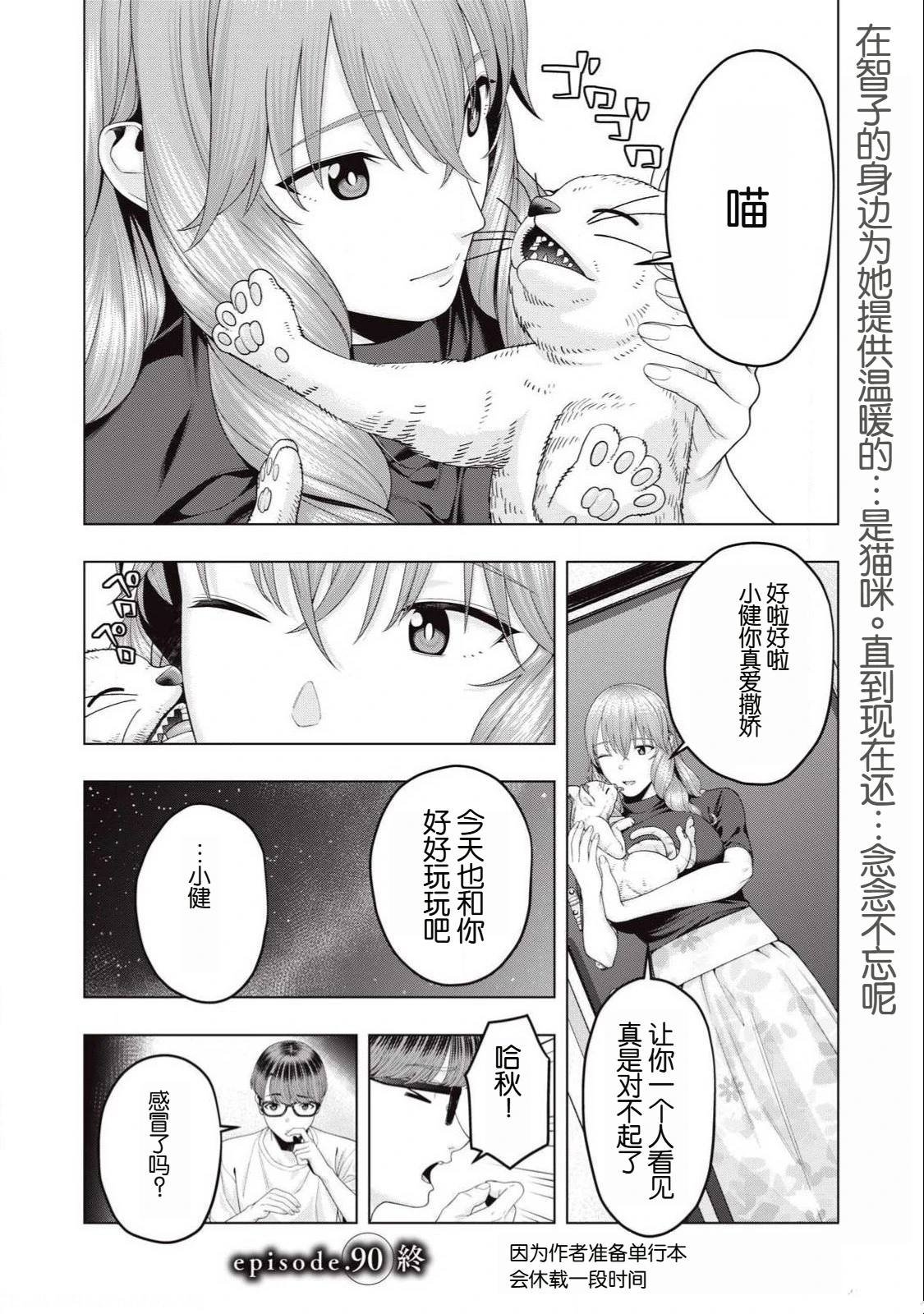 第90话