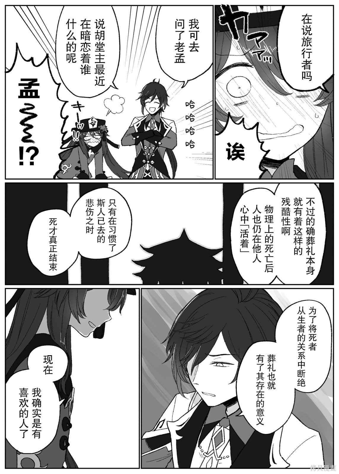 第29话