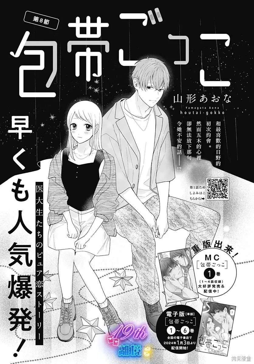 第8话