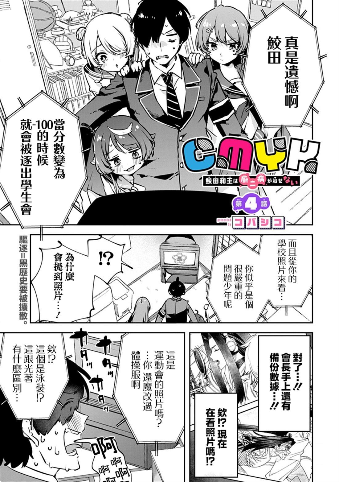 第4话