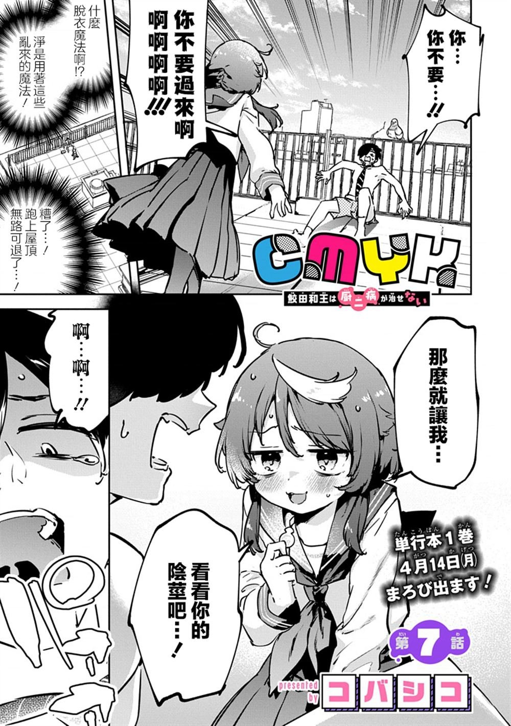 第7话