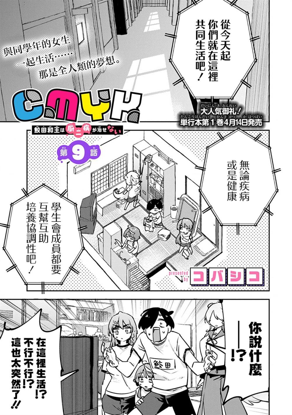 第9话
