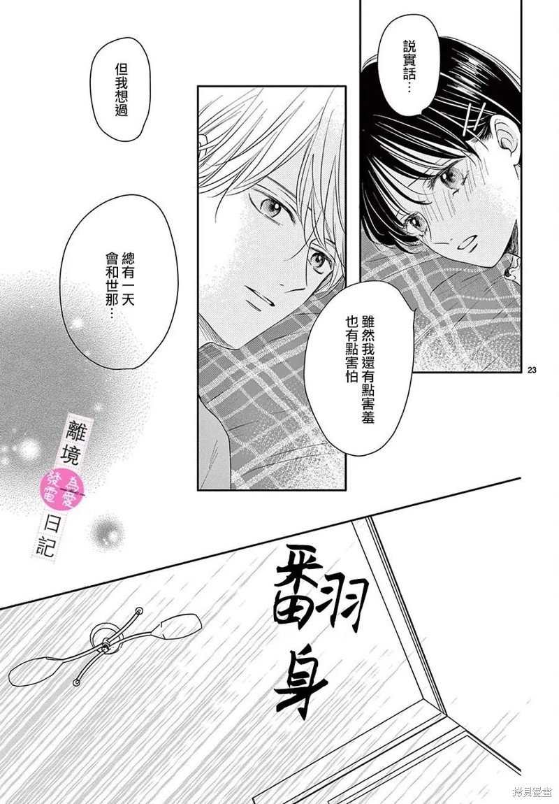 第23话