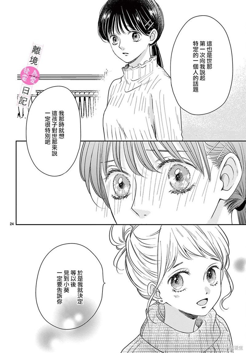 第24话