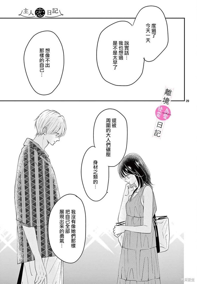 第29话