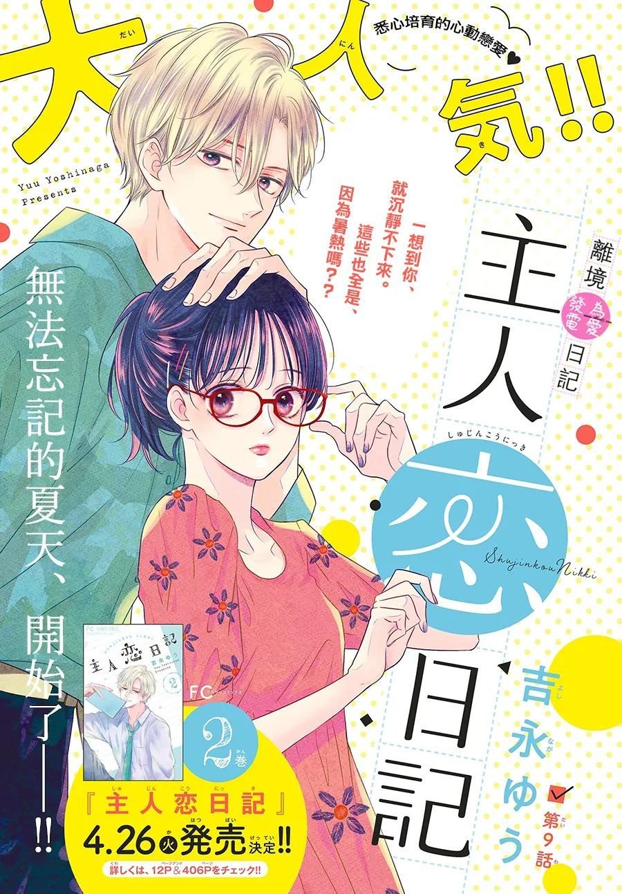 第9话