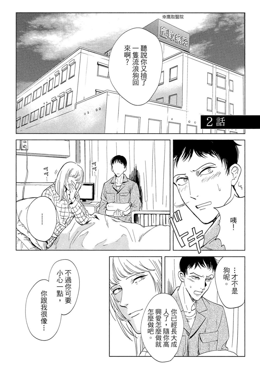 第2话