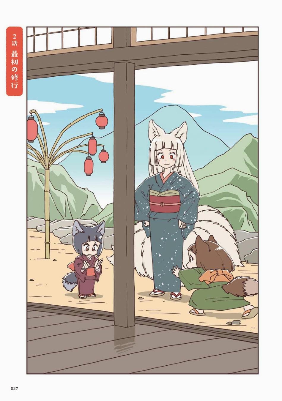 第2话