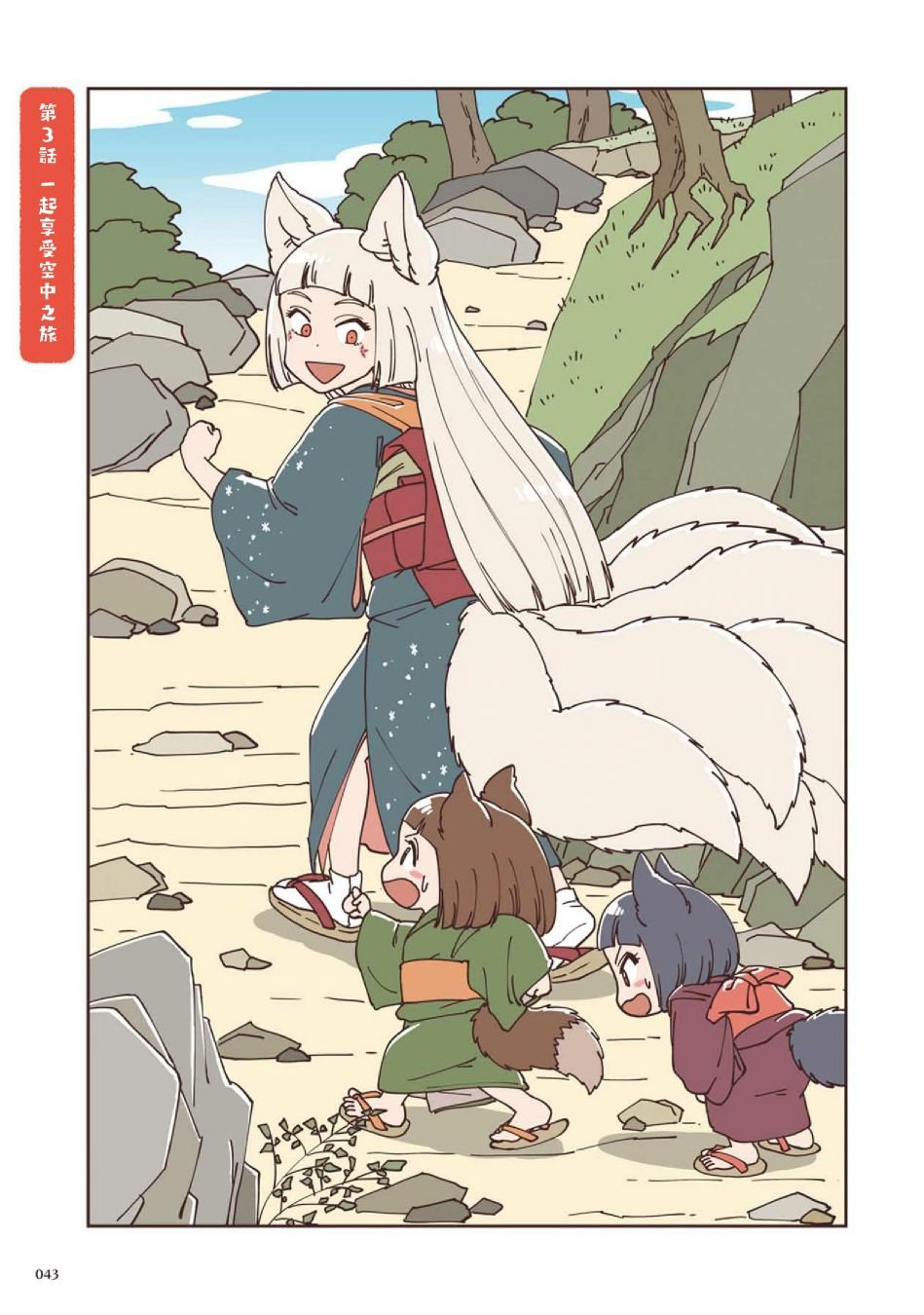 第3话