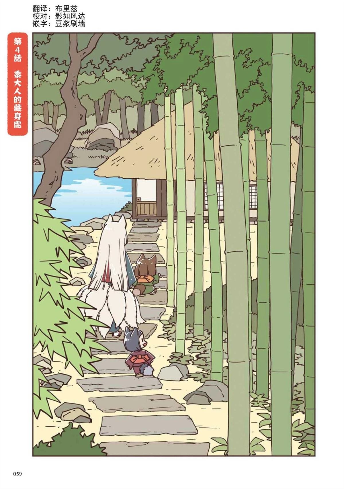 第4话