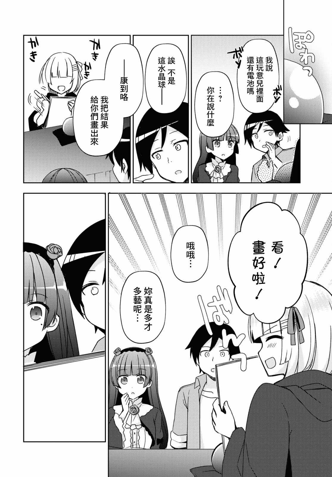 第6话