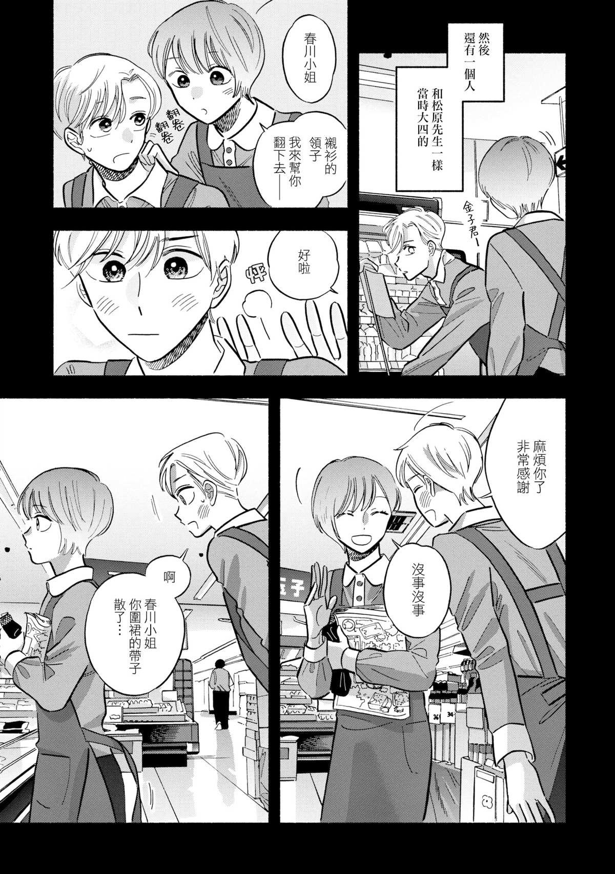 第20.5话
