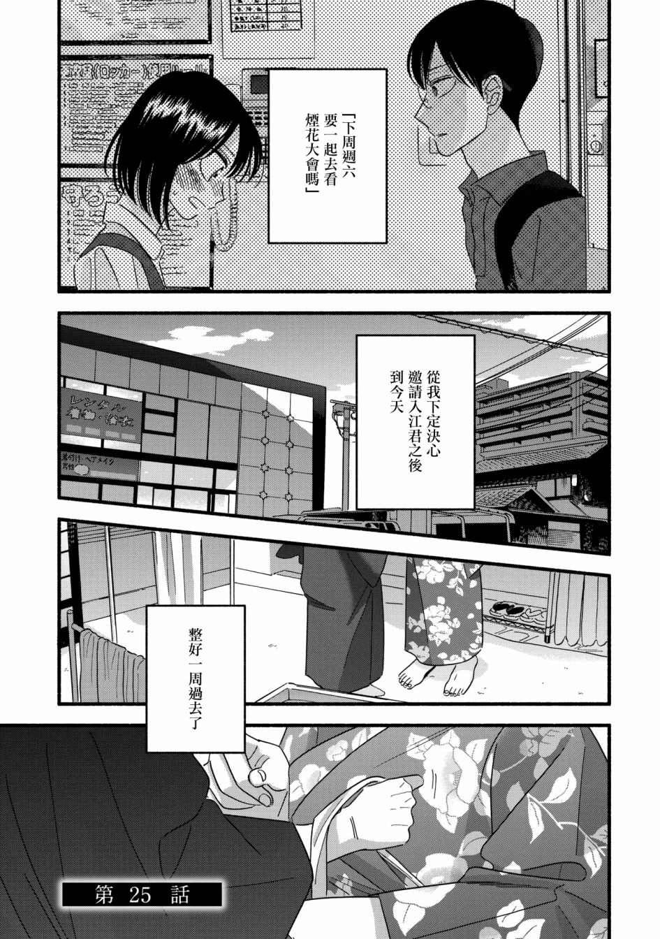 第25话