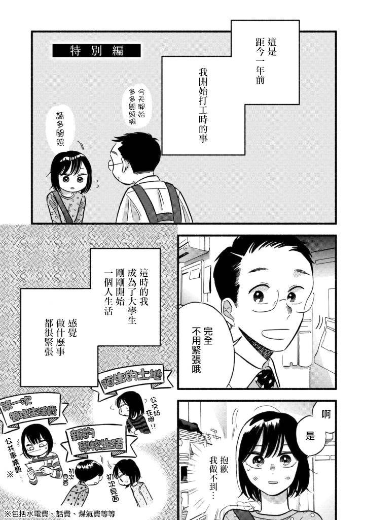 特别篇