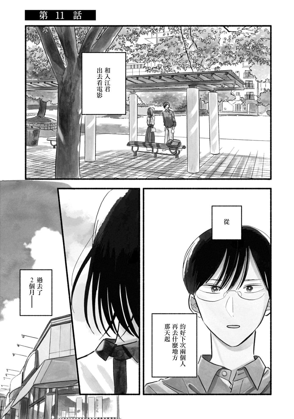 第11话