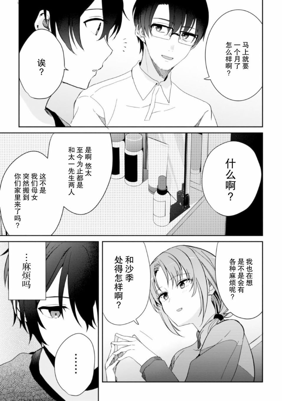 第9话