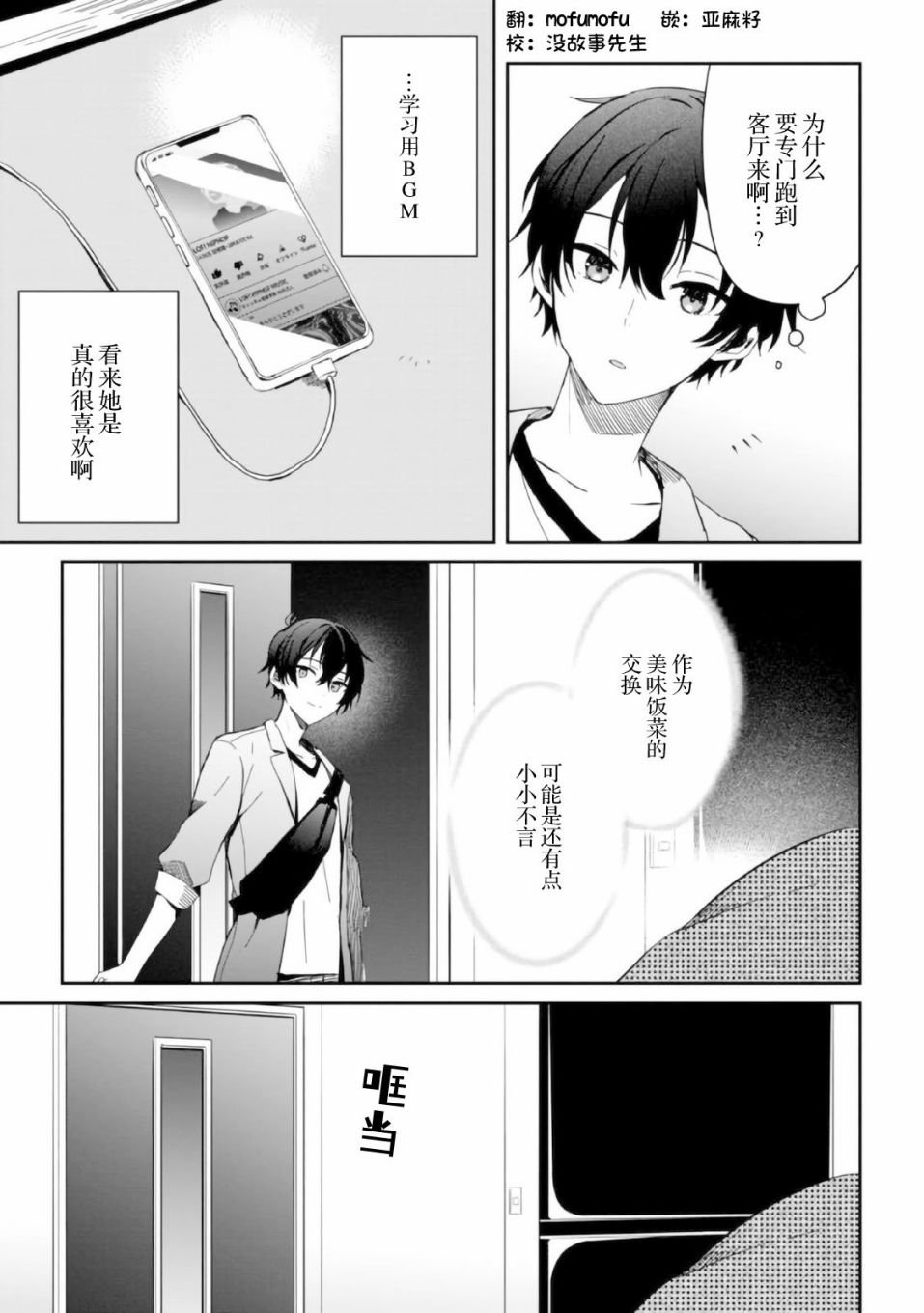 第9话