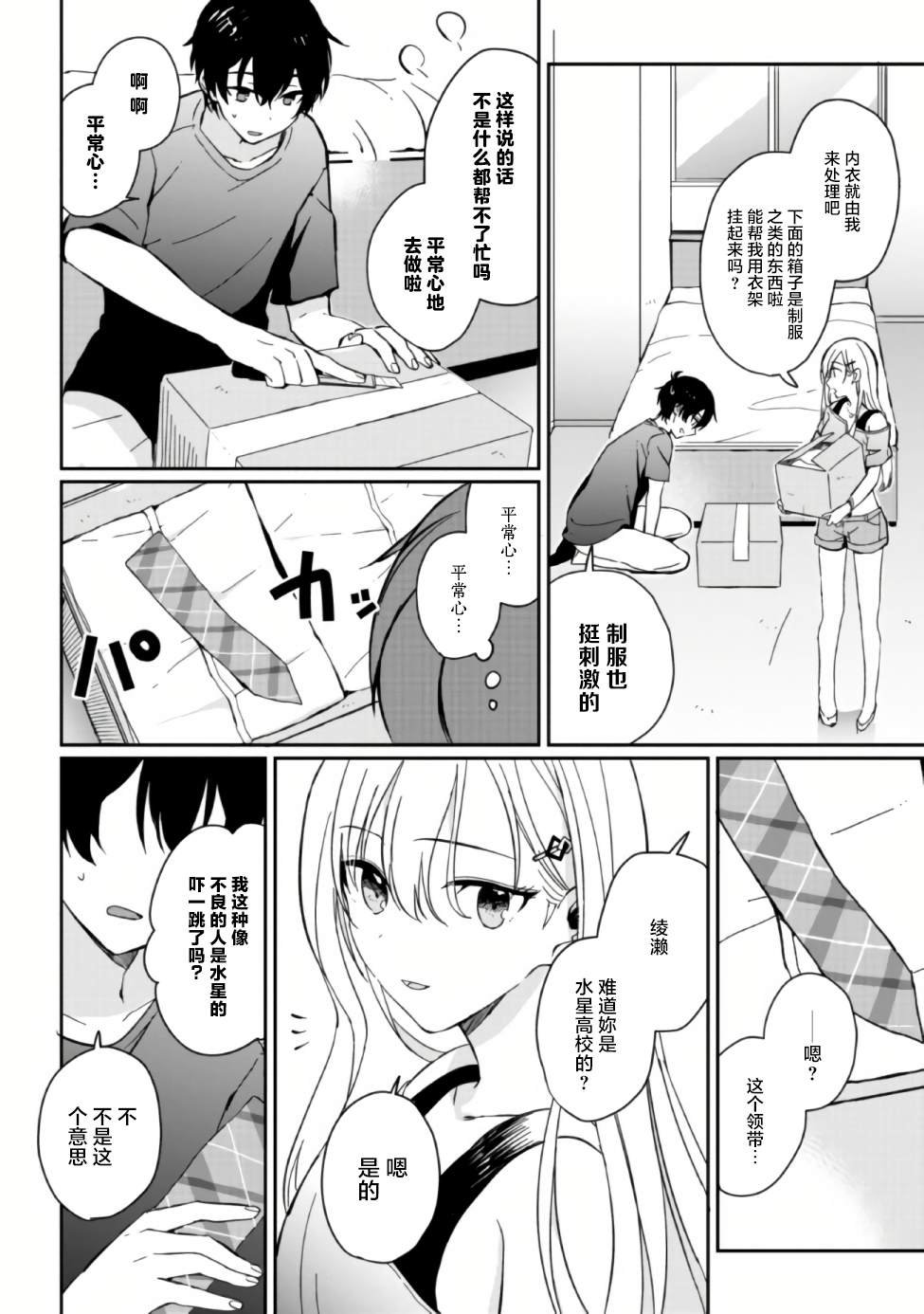 第2话