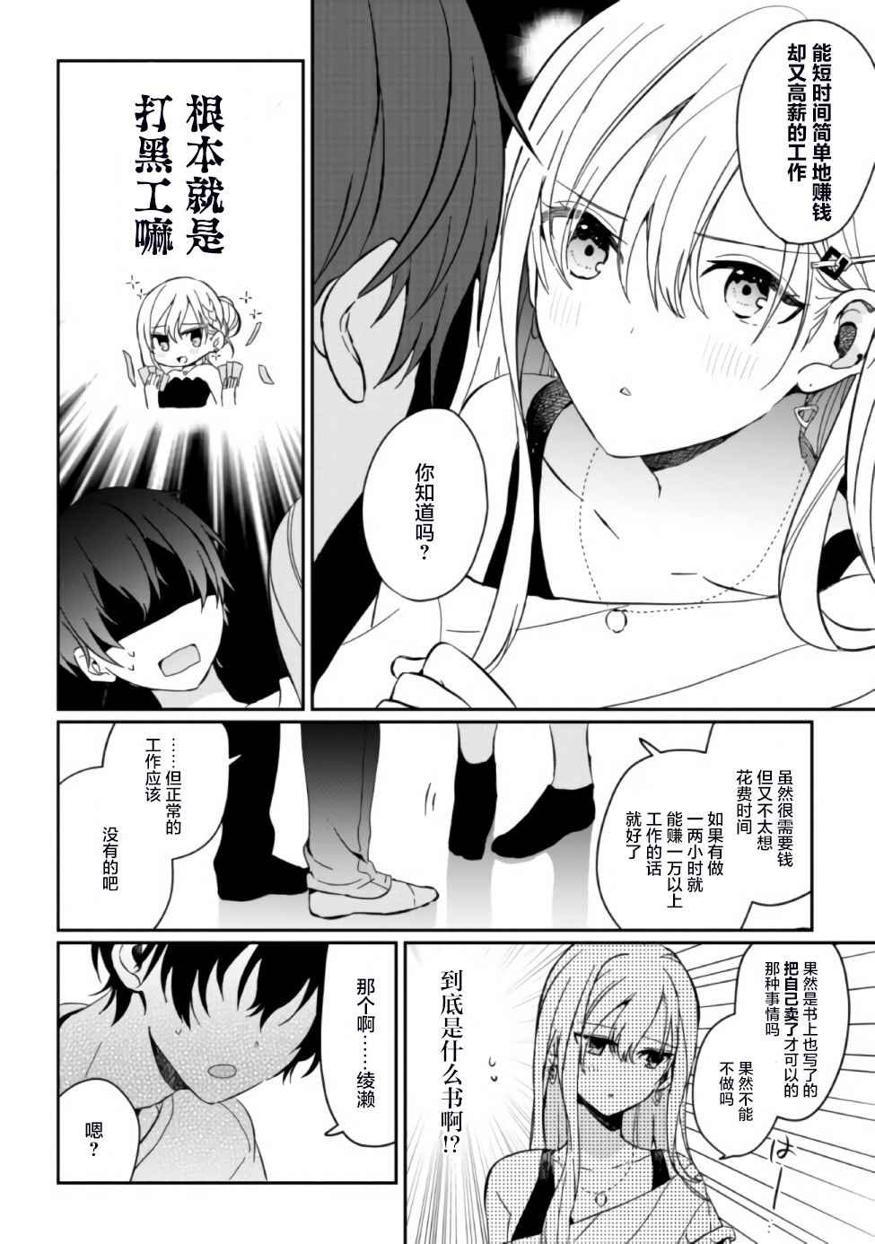 第2话