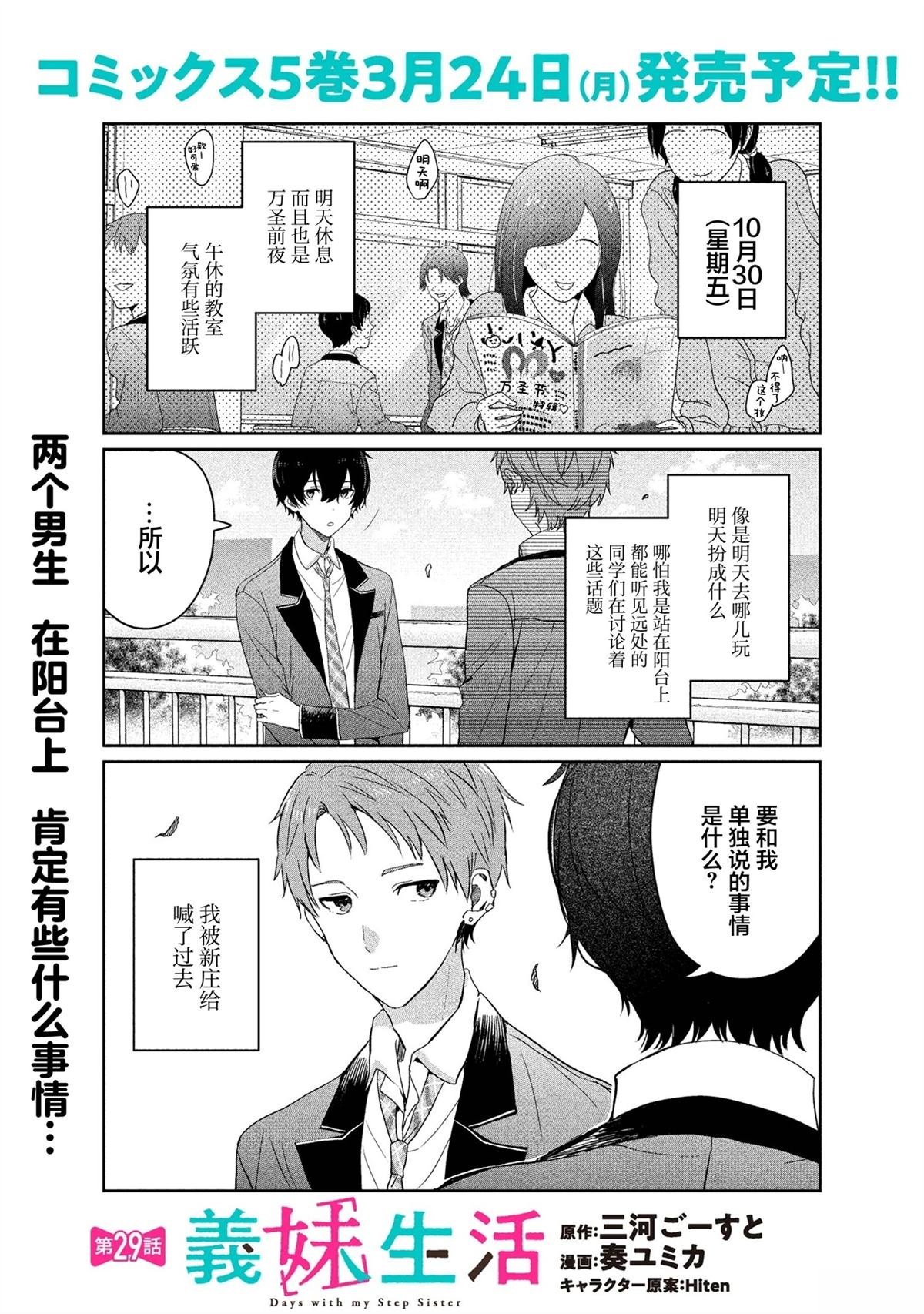 第29话