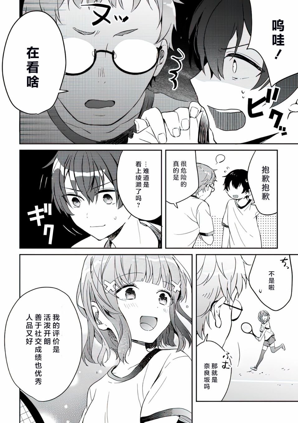 第4话
