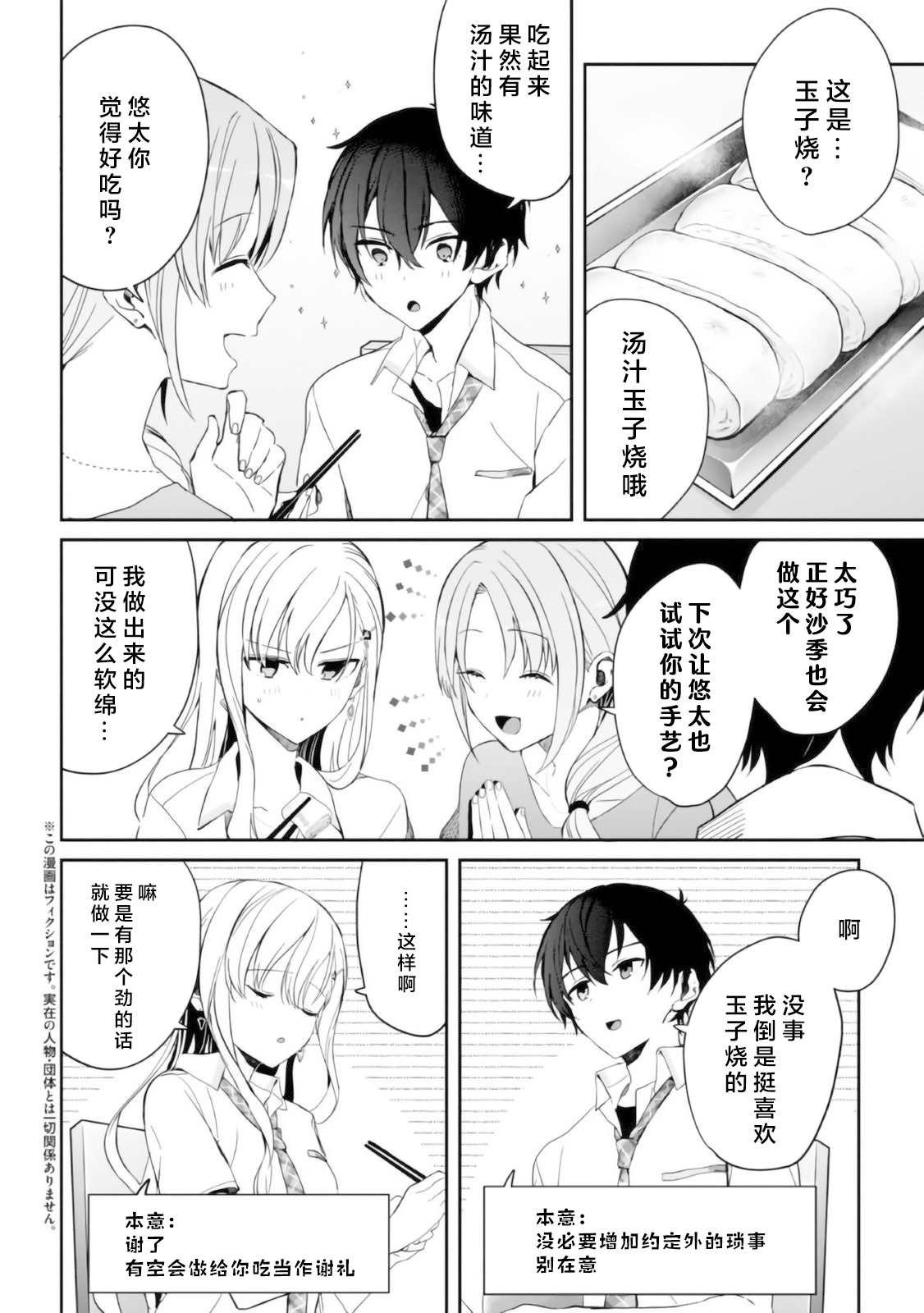 第6.1话