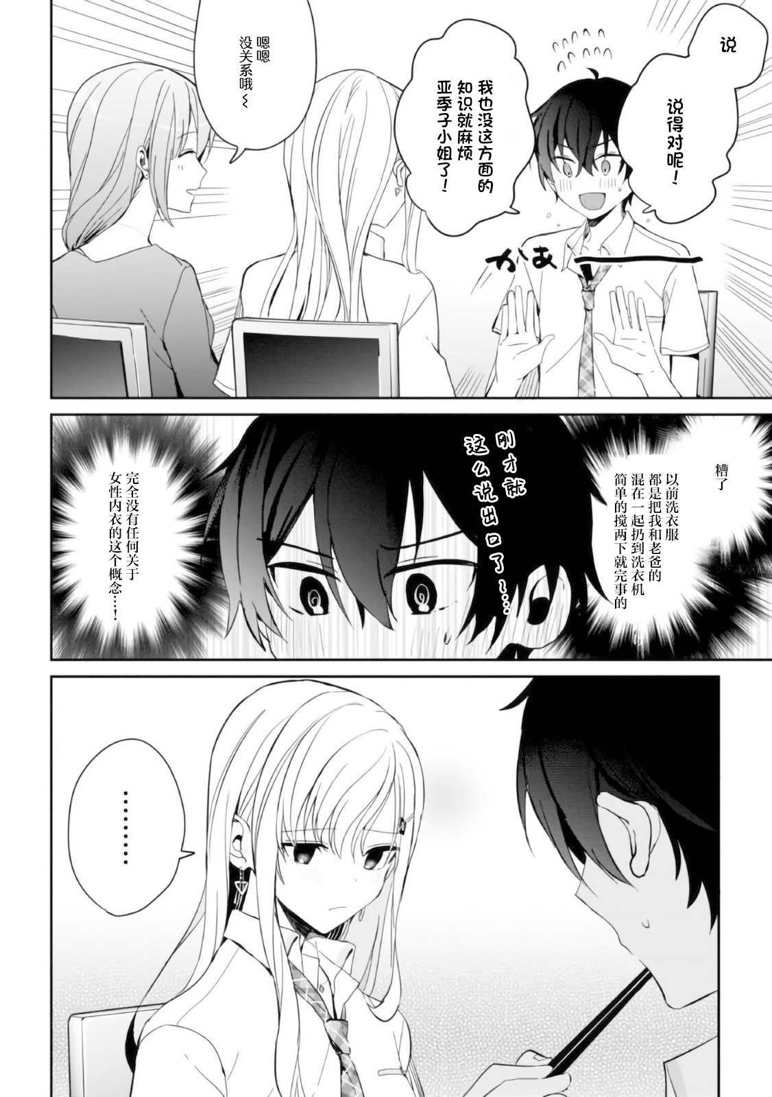 第6.1话