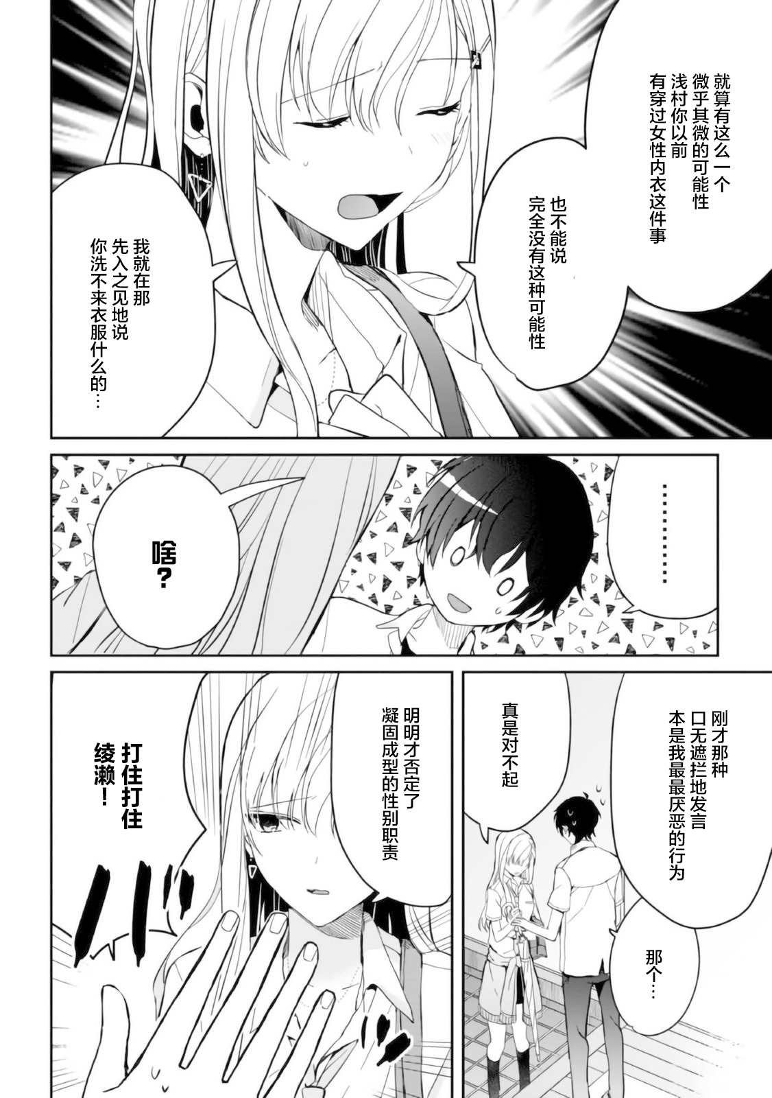 第6.1话