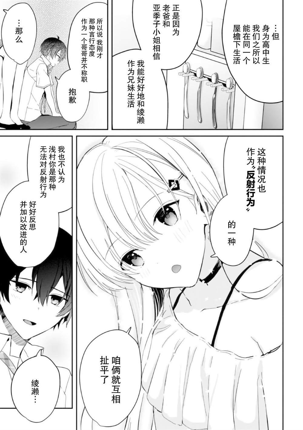 第6.2话
