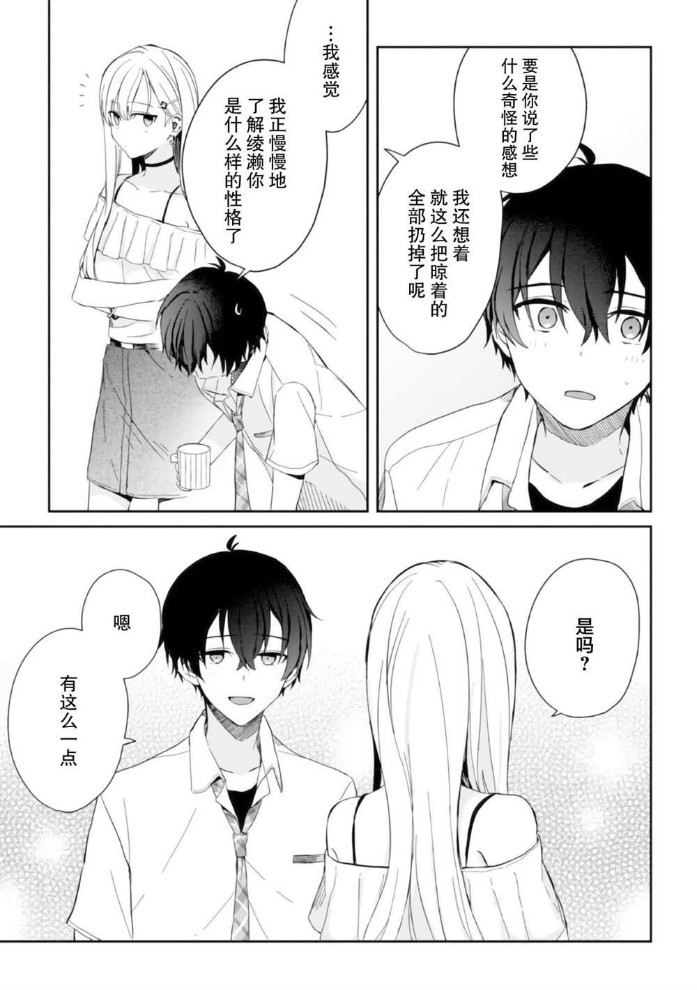第6.2话