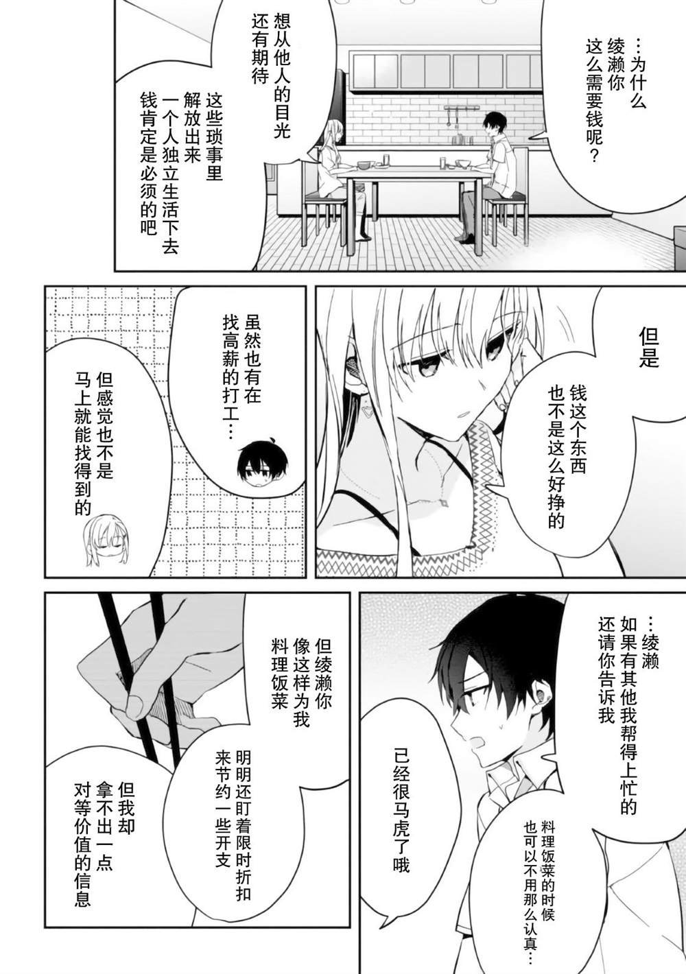 第6.2话