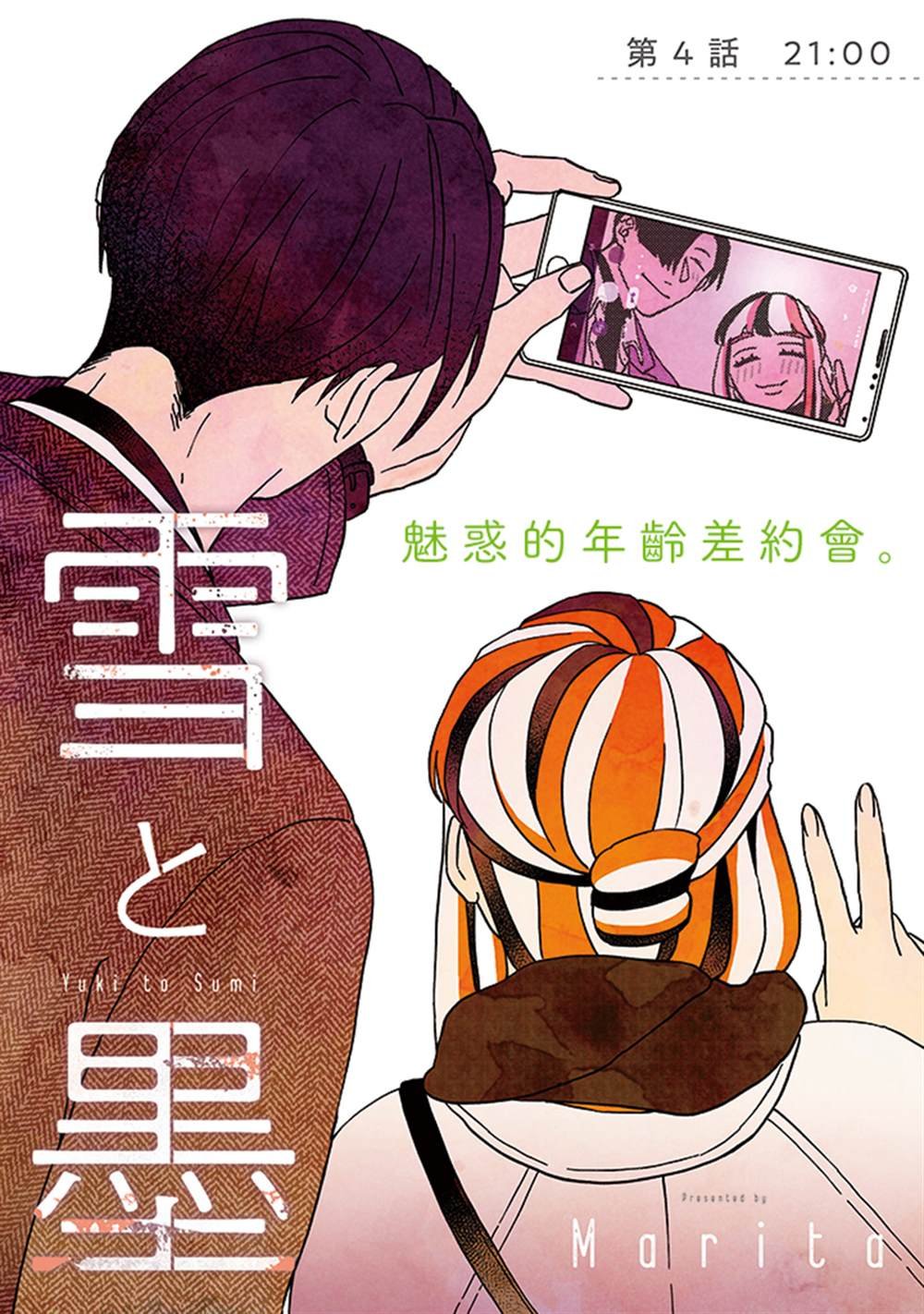 第4话