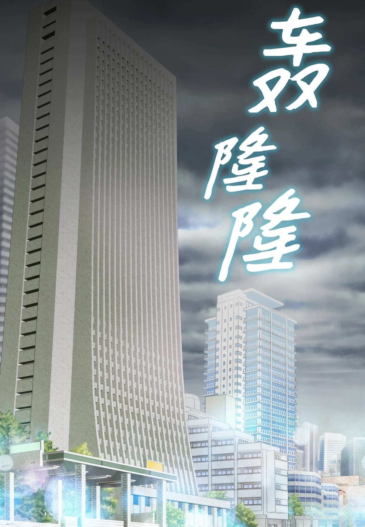 第5话