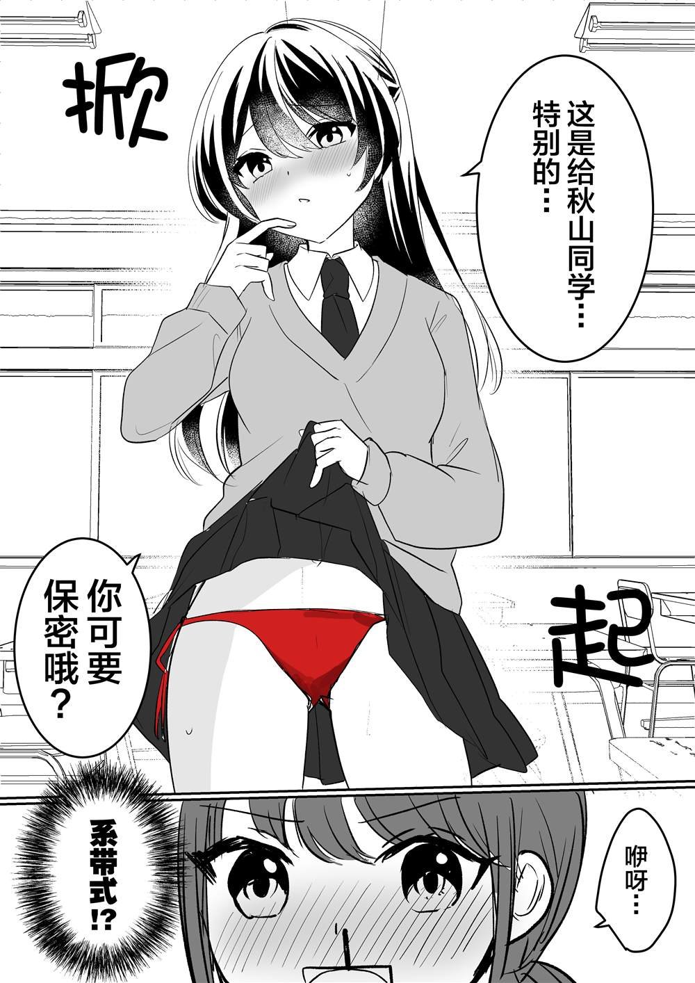 因为惩罚游戏被要求看班长露胖次