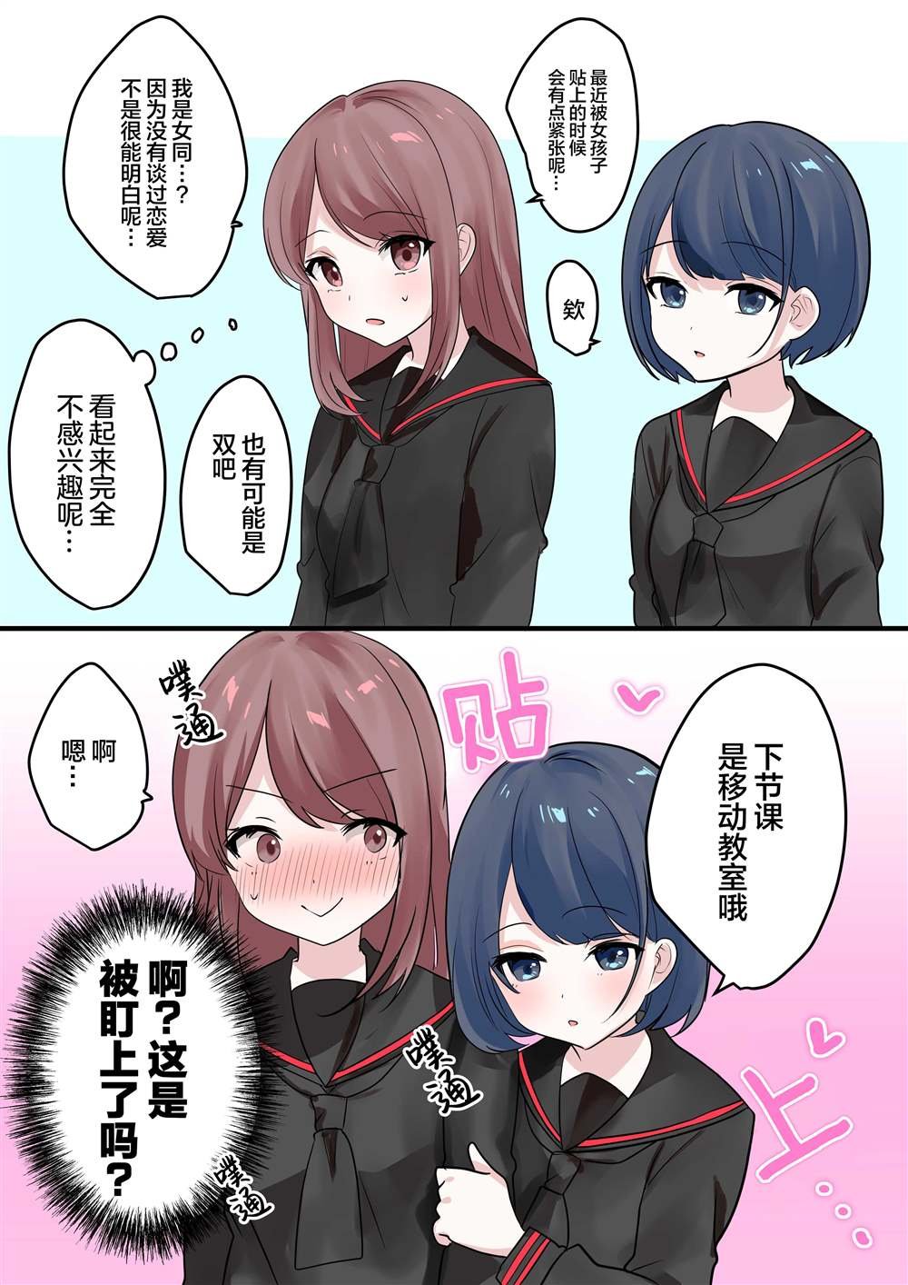速成百合二格漫02