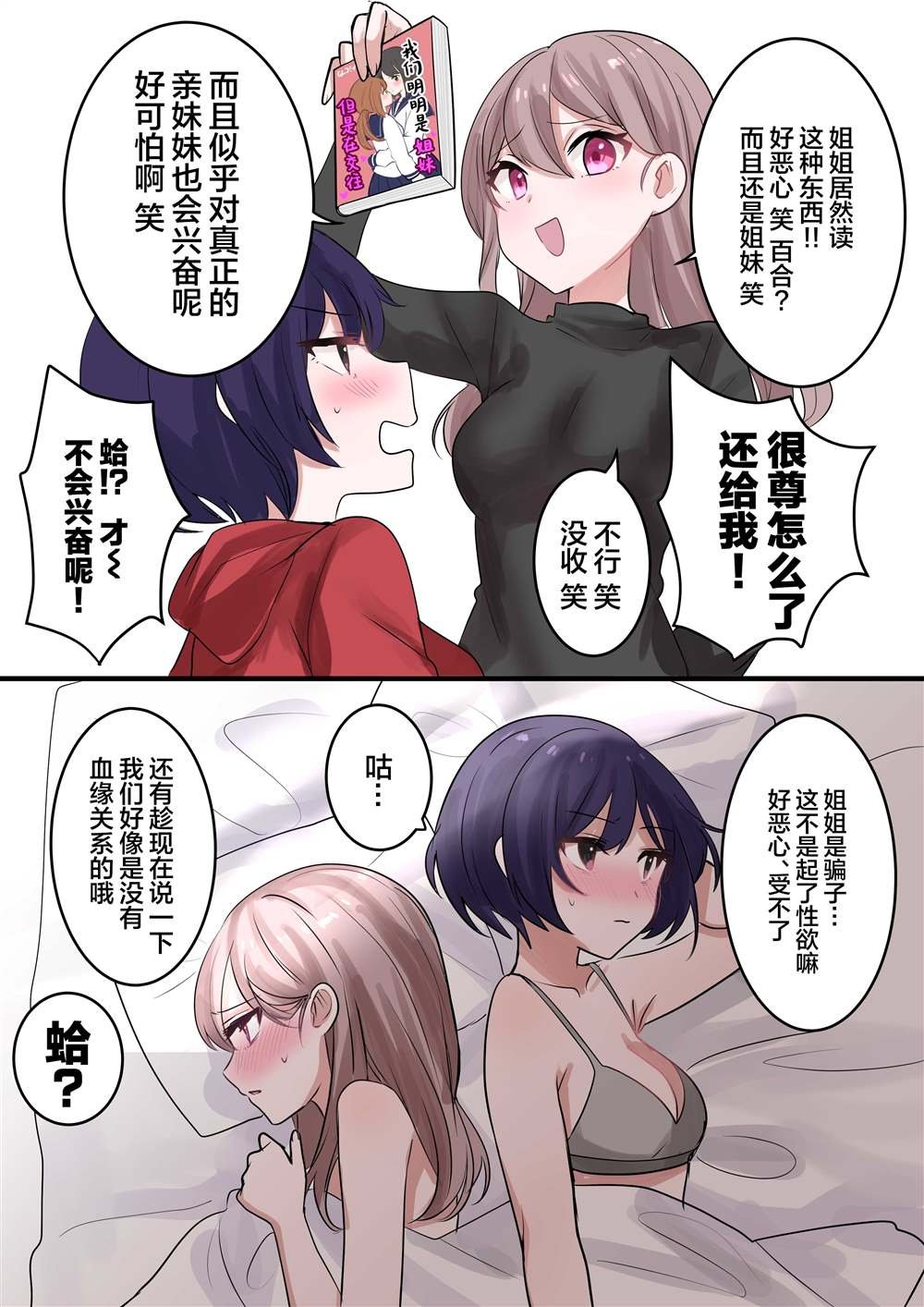 速成百合二格漫02