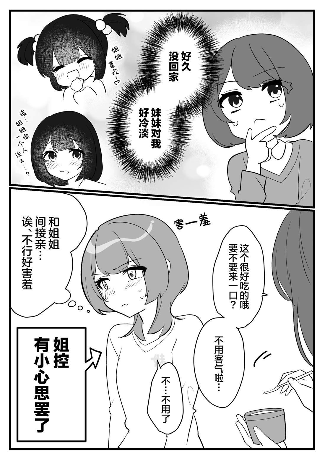 美味的一页漫百合02