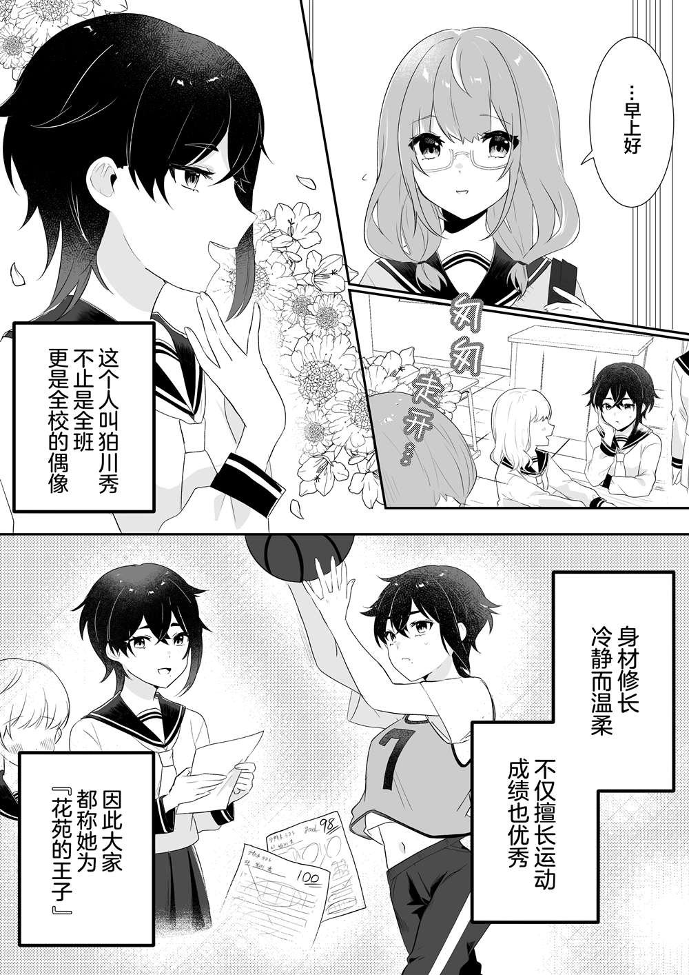 女校王子大人与青梅竹马小土妹