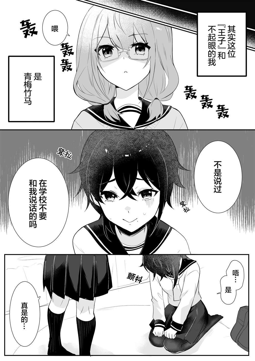 女校王子大人与青梅竹马小土妹