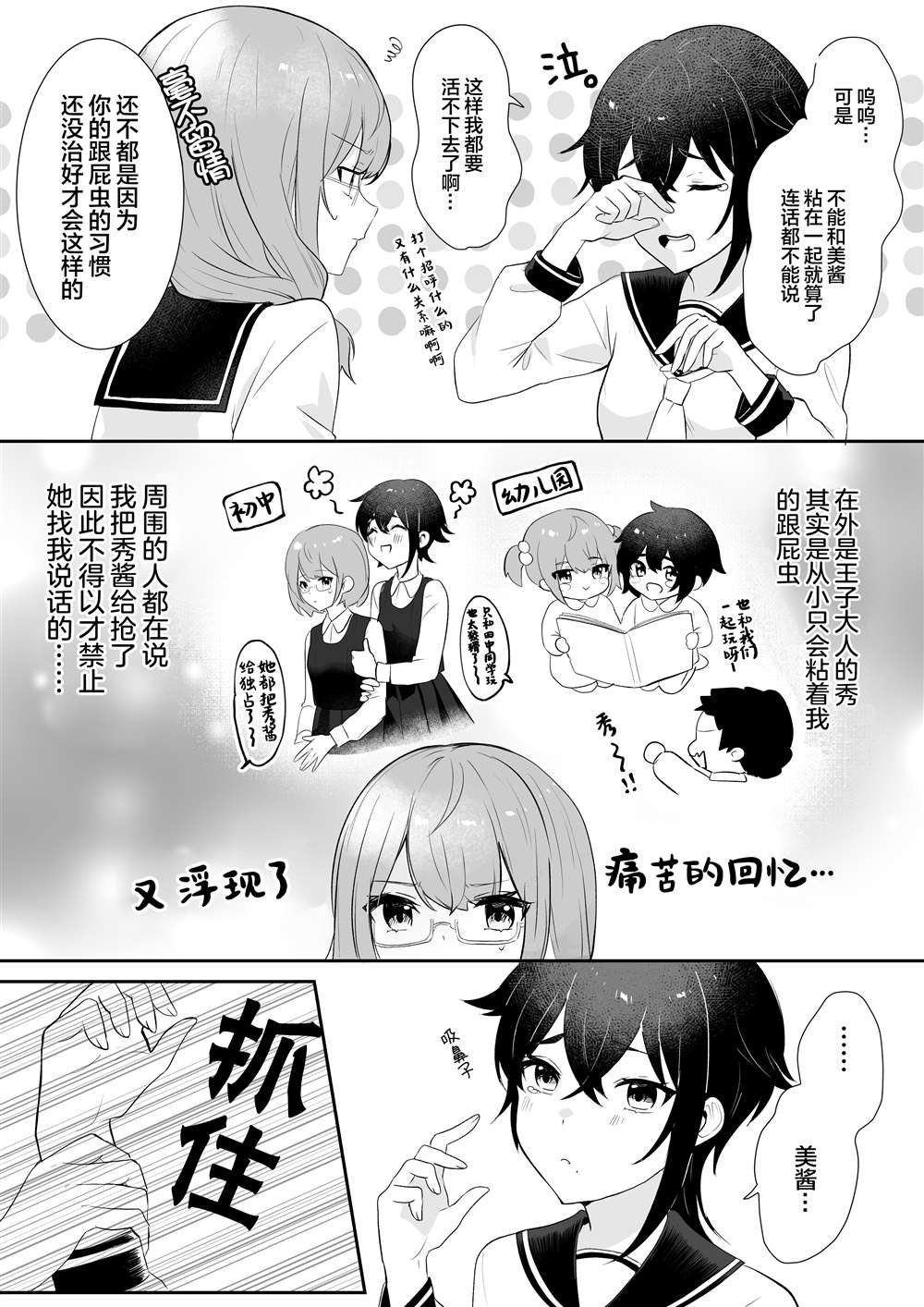 女校王子大人与青梅竹马小土妹