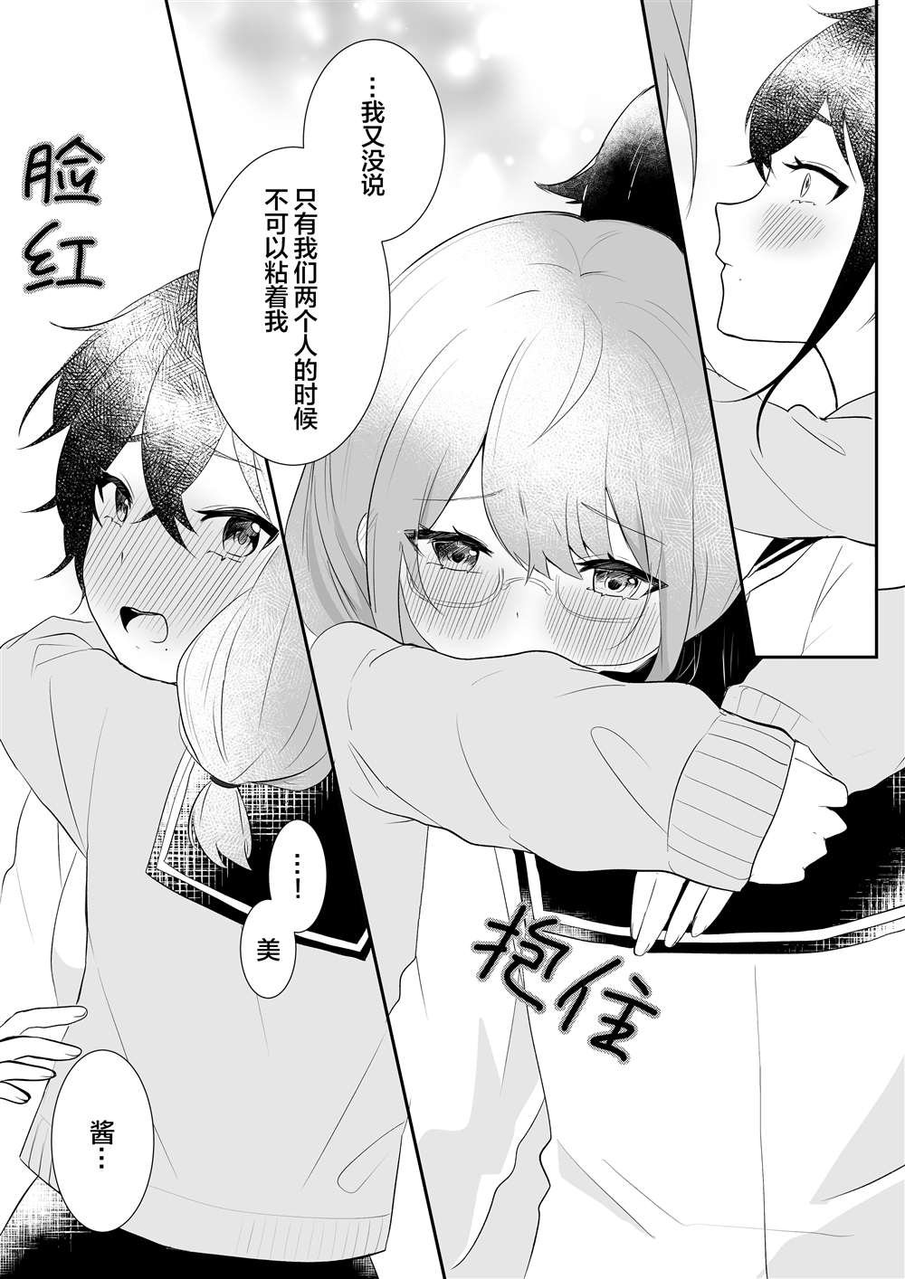 女校王子大人与青梅竹马小土妹