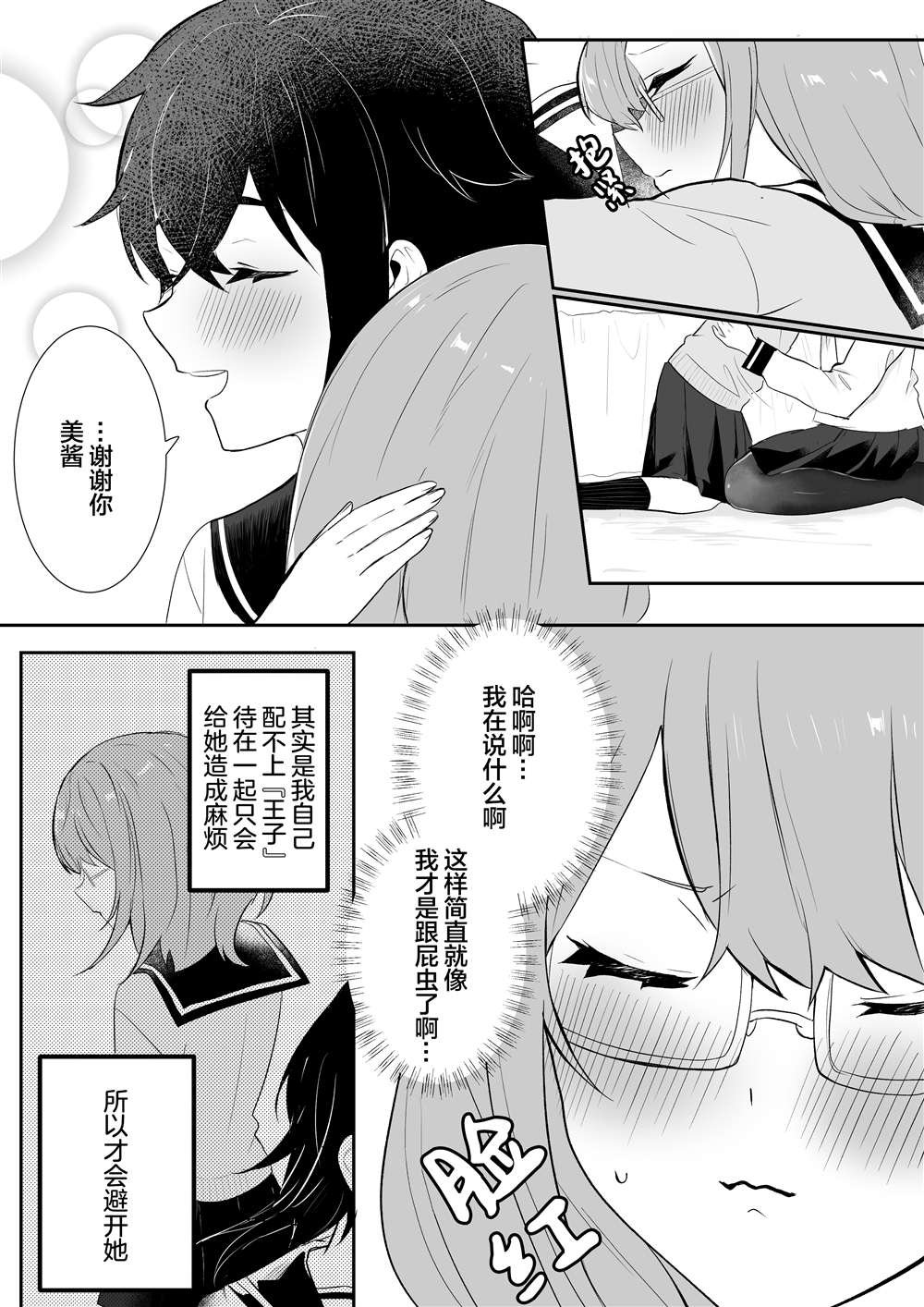 女校王子大人与青梅竹马小土妹