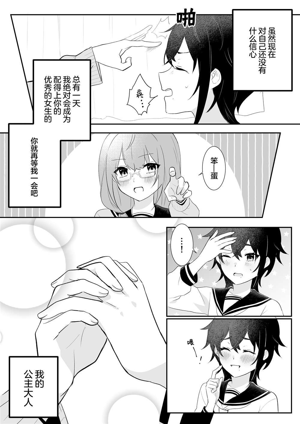 女校王子大人与青梅竹马小土妹