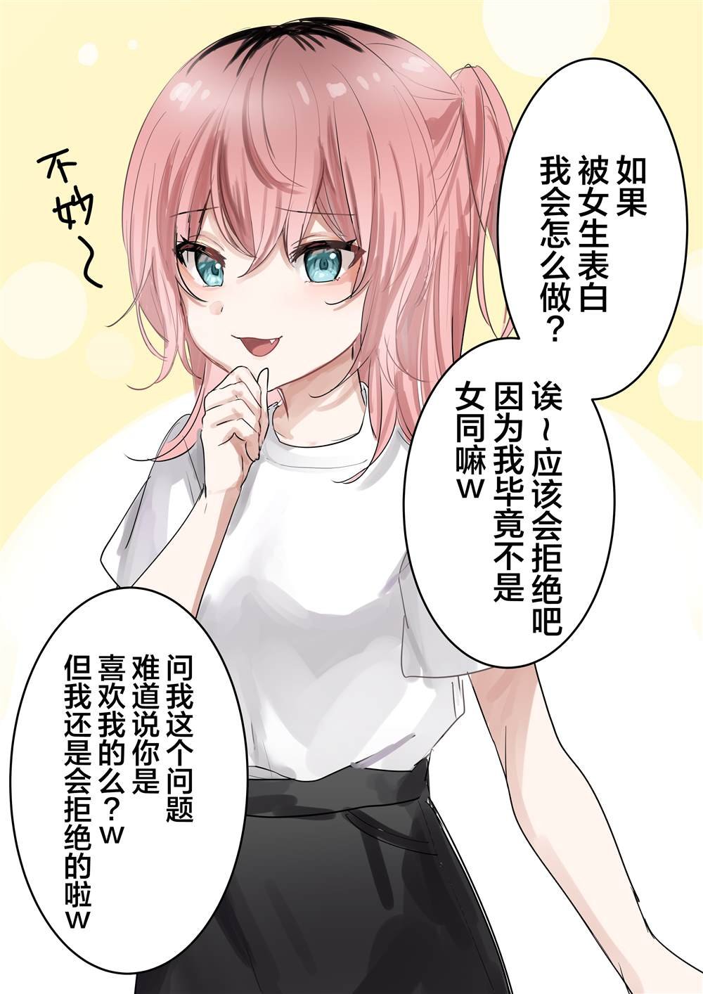 辣妹后辈不藏心事