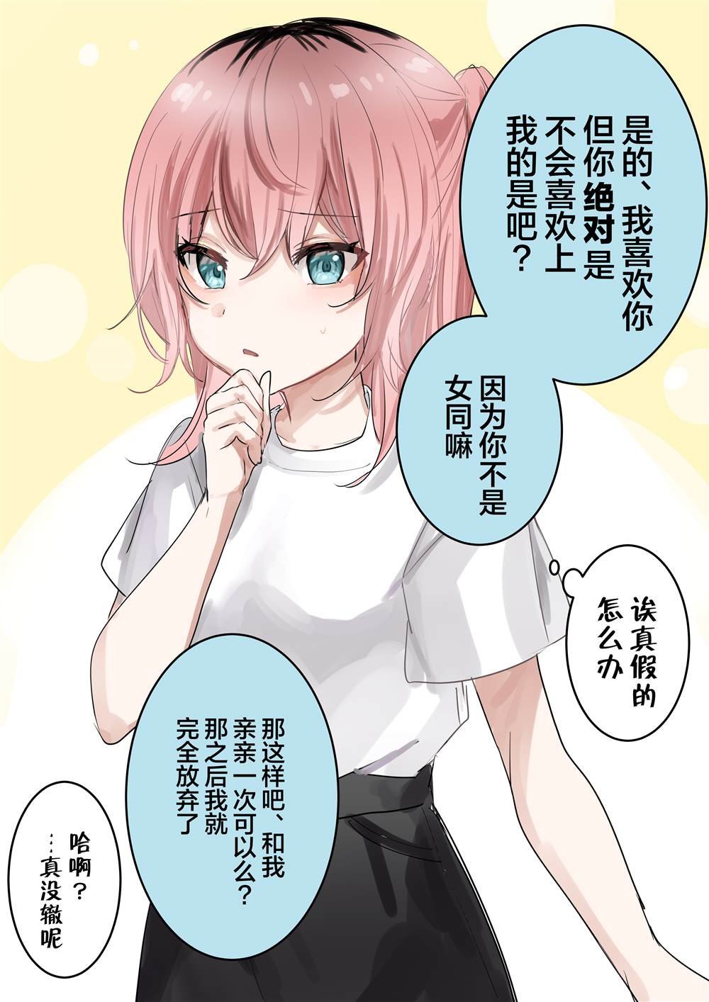 辣妹后辈不藏心事